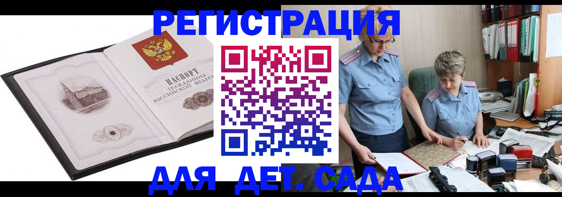 прописка гарантия в Московской области