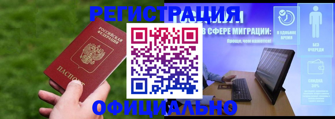 прописка регистрация в Московской области