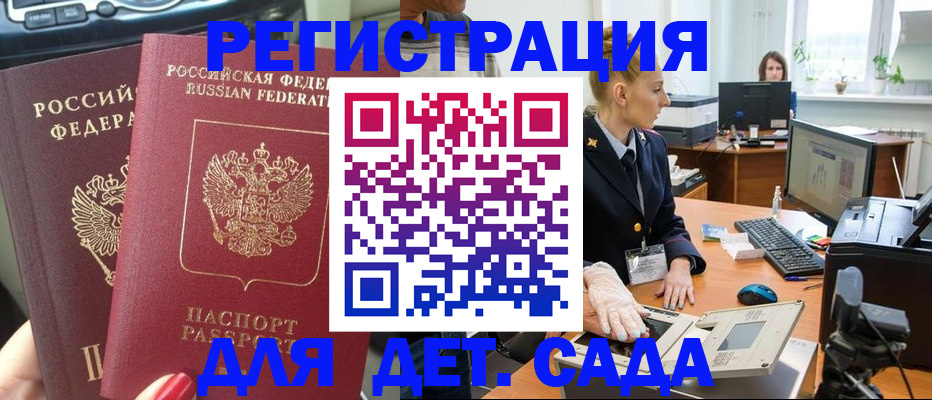 прописка для работы в Московской области